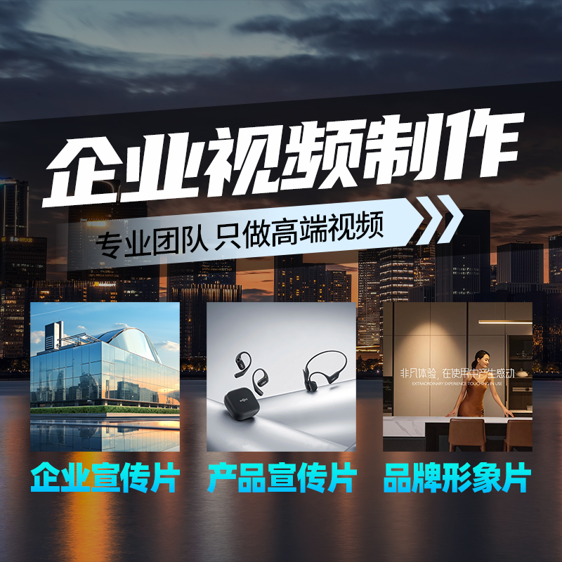 宣傳片制作配音專題片視頻剪輯